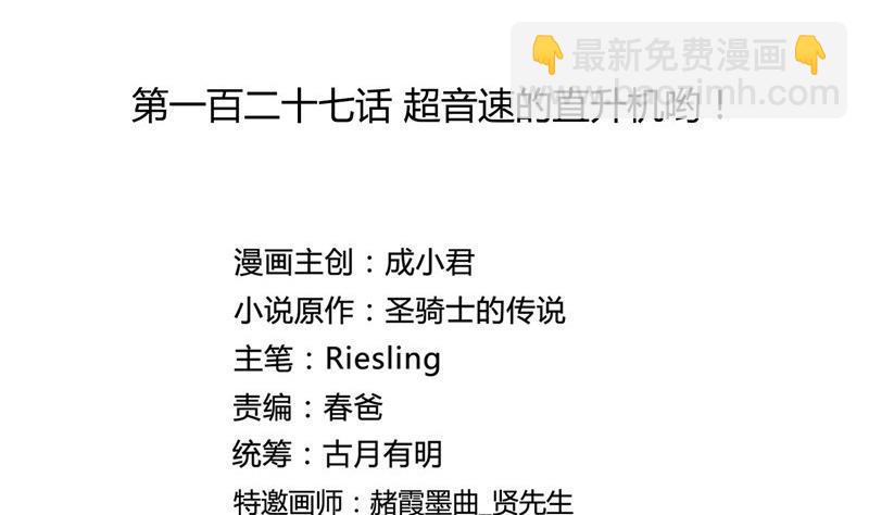 🍚修真聊天群 第127话 超音速的直升机哟！ 第29页