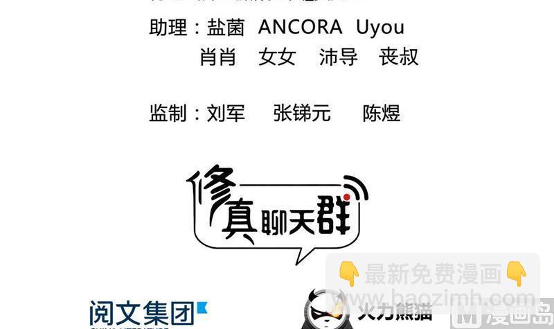 🍚修真聊天群 第127话 超音速的直升机哟！ 第30页