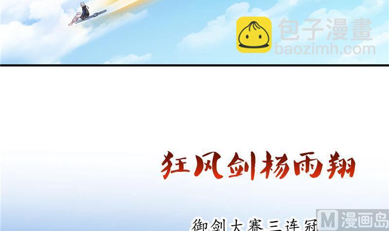 🍚修真聊天群 第127话 超音速的直升机哟！ 第33页