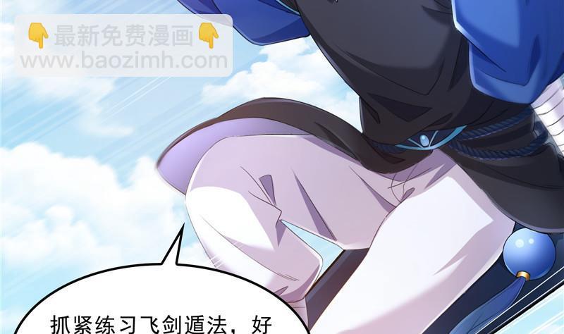 🍚修真聊天群 第127话 超音速的直升机哟！ 第35页