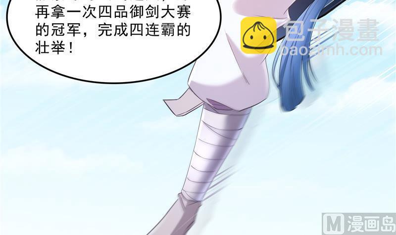 🍚修真聊天群 第127话 超音速的直升机哟！ 第36页