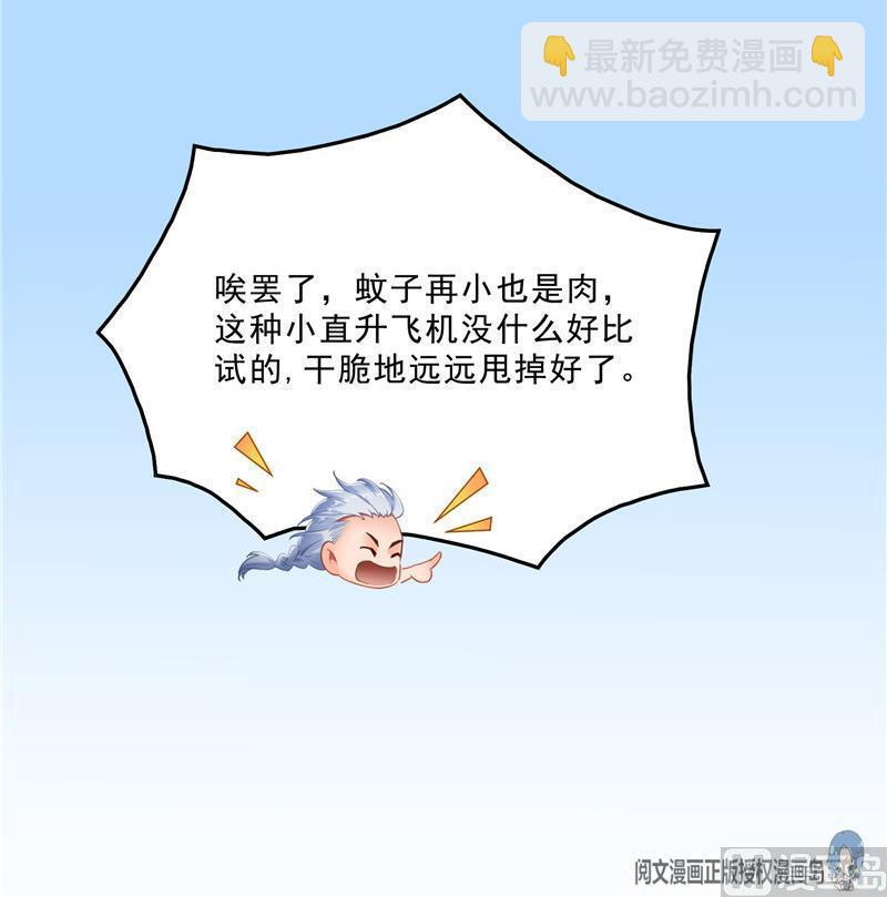🍚修真聊天群 第127话 超音速的直升机哟！ 第39页