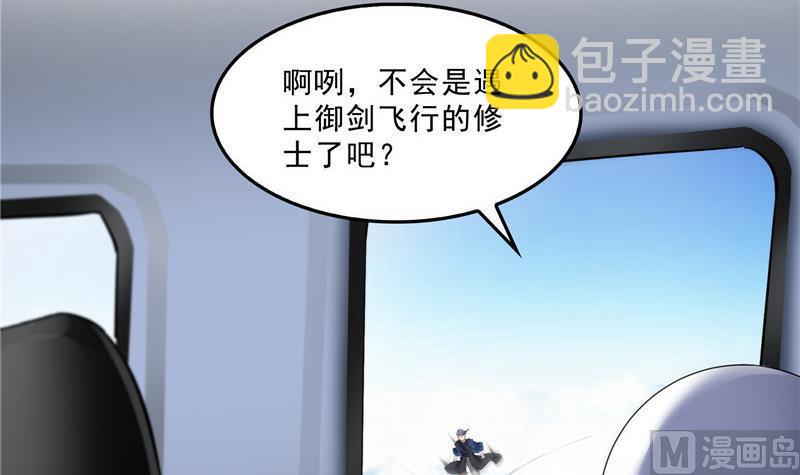 🍚修真聊天群 第127话 超音速的直升机哟！ 第42页