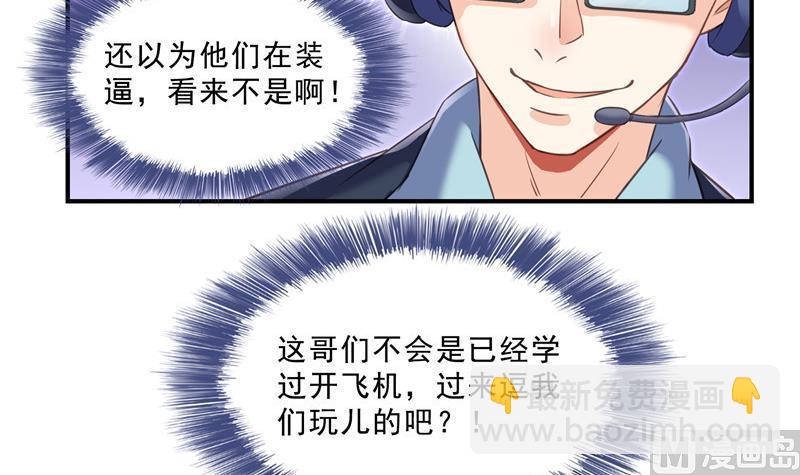 🍚修真聊天群 第127话 超音速的直升机哟！ 第9页