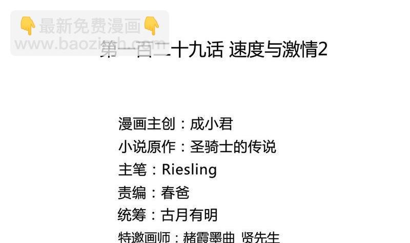 🍚修真聊天群 第129话 速度与激情2 第2页