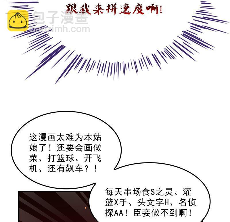 🍚修真聊天群 第129话 速度与激情2 第23页