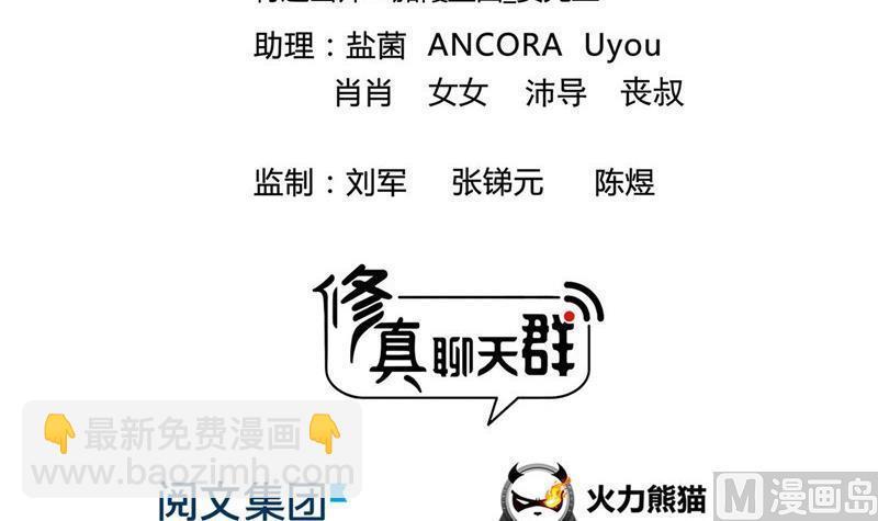 🍚修真聊天群 第129话 速度与激情2 第3页