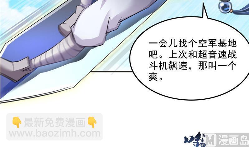 🍚修真聊天群 第129话 速度与激情2 第6页