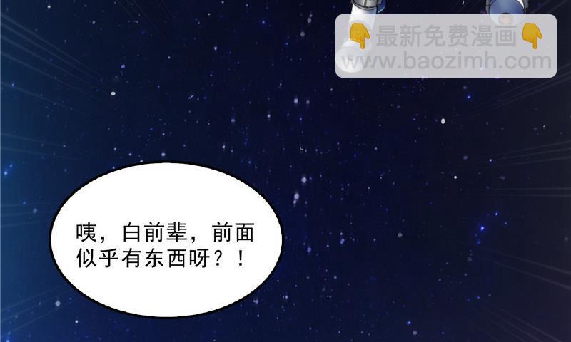 🍚修真聊天群 第131话 这个大窟窿我来修！ 第14页