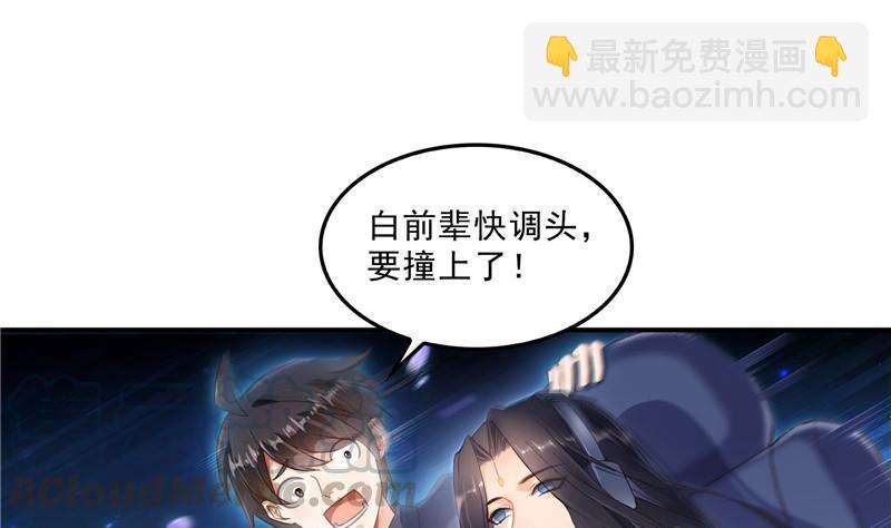 🍚修真聊天群 第131话 这个大窟窿我来修！ 第16页