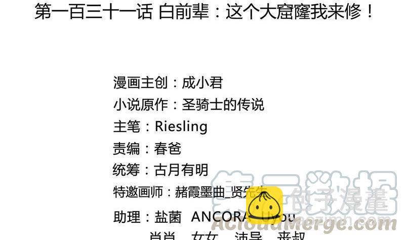 🍚修真聊天群 第131话 这个大窟窿我来修！ 第22页