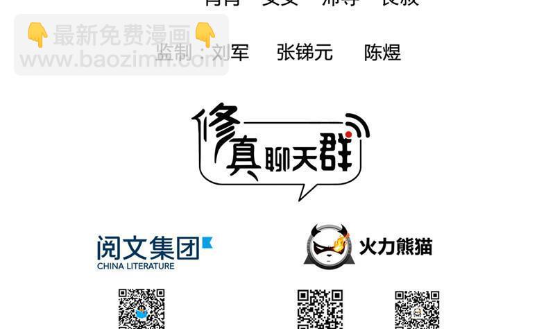 🍚修真聊天群 第131话 这个大窟窿我来修！ 第23页