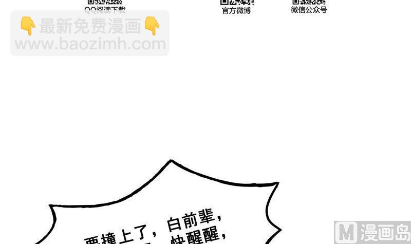 🍚修真聊天群 第131话 这个大窟窿我来修！ 第24页