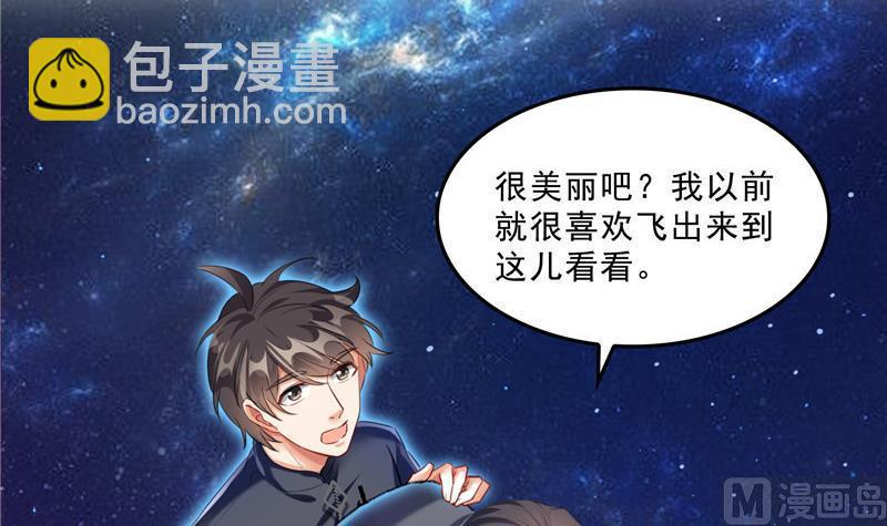 🍚修真聊天群 第131话 这个大窟窿我来修！ 第3页