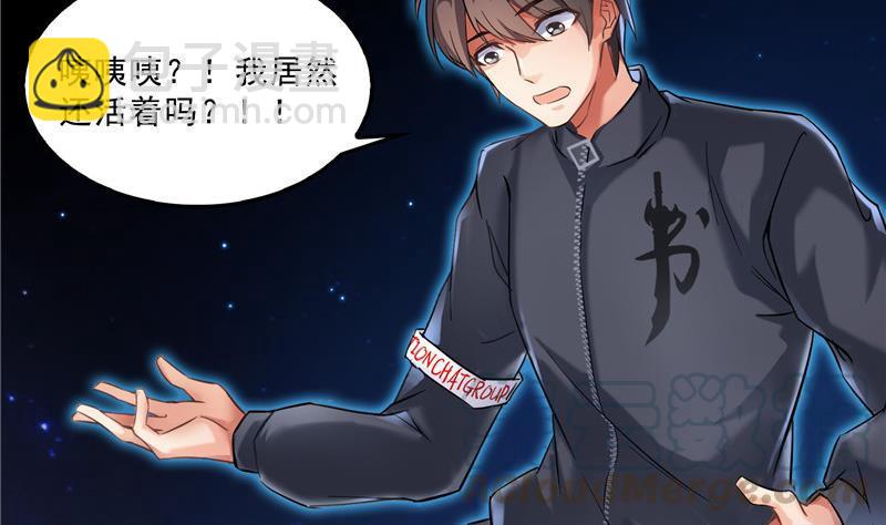 🍚修真聊天群 第131话 这个大窟窿我来修！ 第31页
