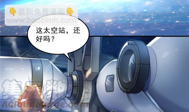 🍚修真聊天群 第131话 这个大窟窿我来修！ 第34页