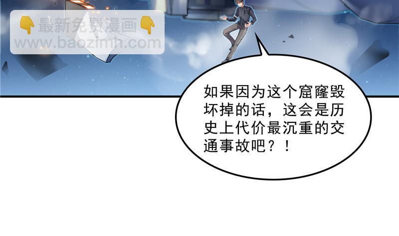 🍚修真聊天群 第131话 这个大窟窿我来修！ 第35页
