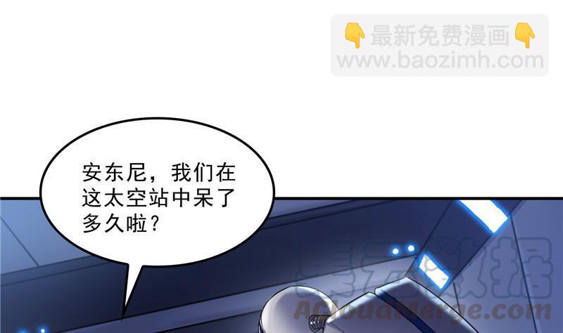 🍚修真聊天群 第131话 这个大窟窿我来修！ 第40页