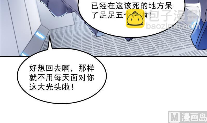 🍚修真聊天群 第131话 这个大窟窿我来修！ 第42页