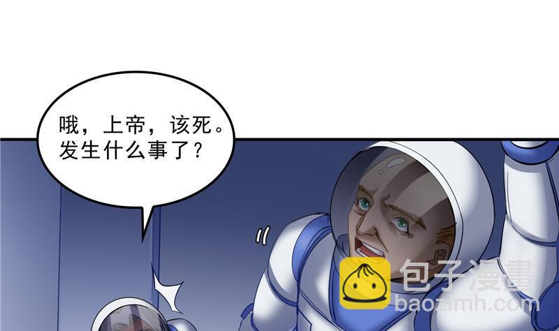 🍚修真聊天群 第131话 这个大窟窿我来修！ 第47页
