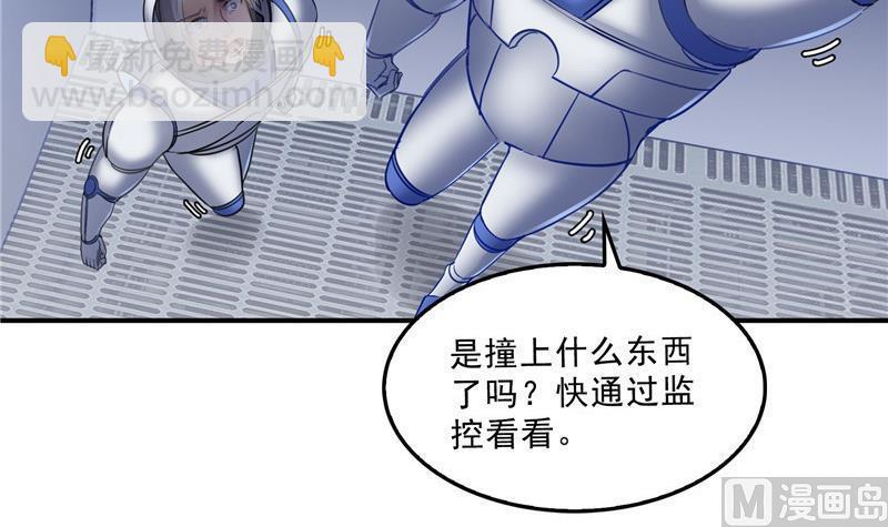 🍚修真聊天群 第131话 这个大窟窿我来修！ 第48页