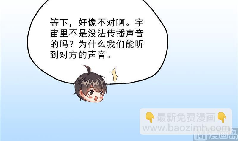 🍚修真聊天群 第131话 这个大窟窿我来修！ 第6页
