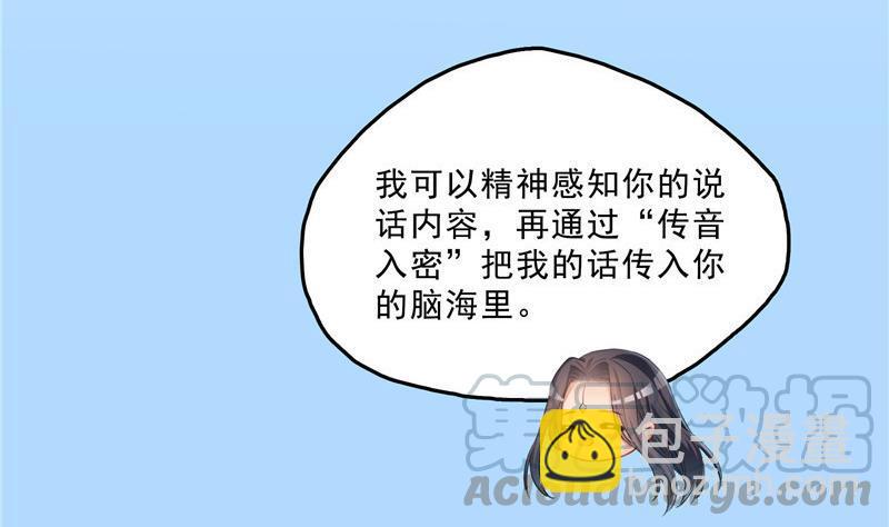 🍚修真聊天群 第131话 这个大窟窿我来修！ 第7页