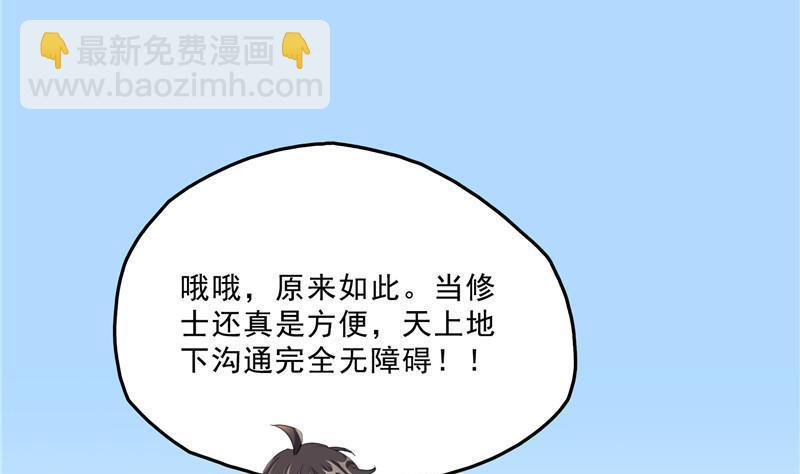 🍚修真聊天群 第131话 这个大窟窿我来修！ 第8页
