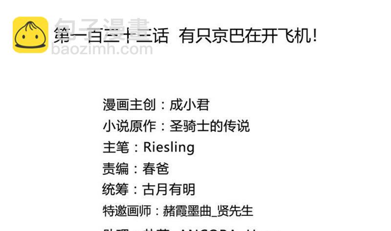 🍚修真聊天群 第133话 有只京巴在开飞机！ 第20页