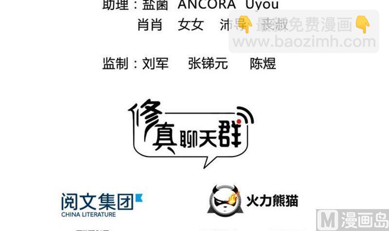 🍚修真聊天群 第133话 有只京巴在开飞机！ 第21页