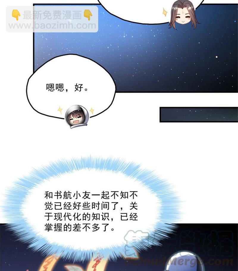 🍚修真聊天群 第133话 有只京巴在开飞机！ 第25页