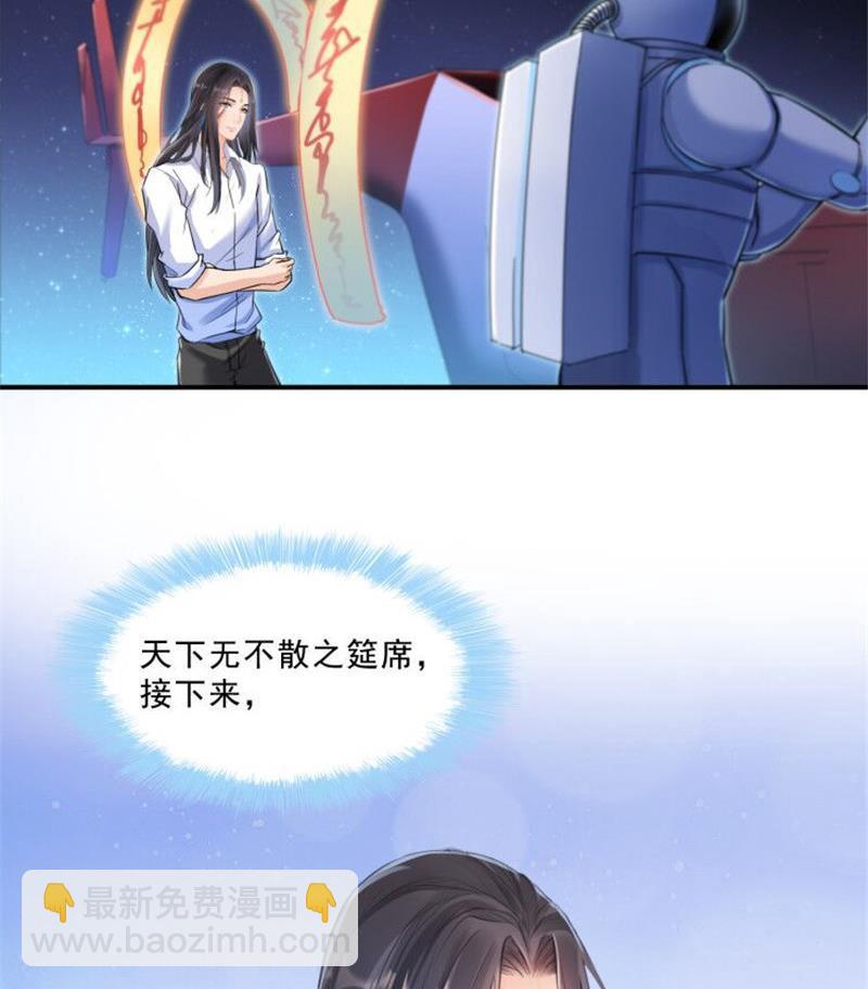 🍚修真聊天群 第133话 有只京巴在开飞机！ 第26页