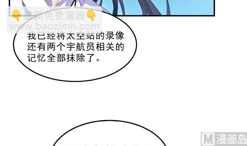 🍚修真聊天群 第133话 有只京巴在开飞机！ 第3页