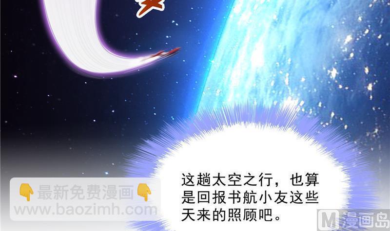 🍚修真聊天群 第133话 有只京巴在开飞机！ 第30页