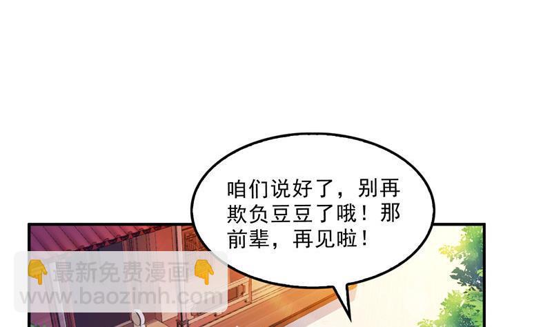 🍚修真聊天群 第133话 有只京巴在开飞机！ 第32页