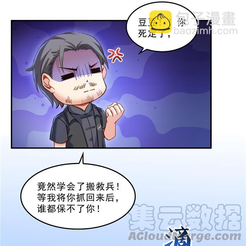 🍚修真聊天群 第133话 有只京巴在开飞机！ 第37页