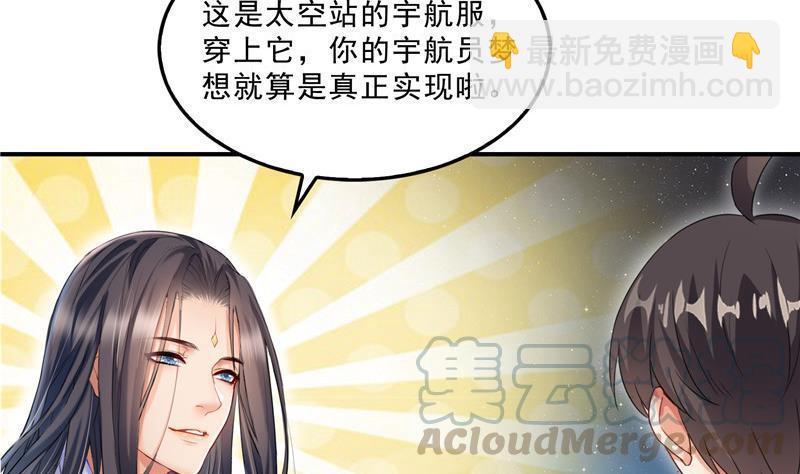 🍚修真聊天群 第133话 有只京巴在开飞机！ 第4页