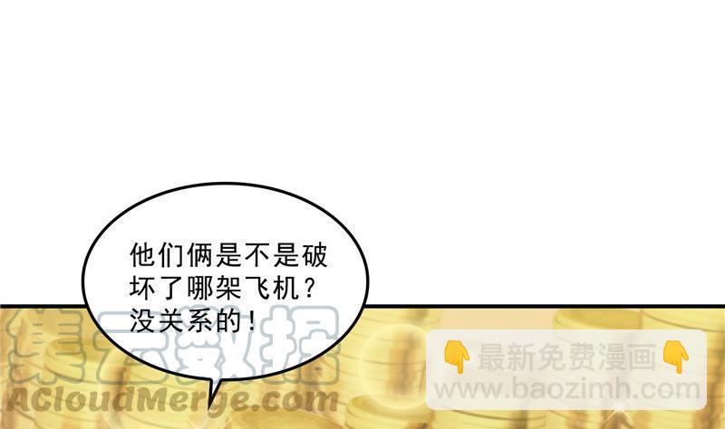 🍚修真聊天群 第133话 有只京巴在开飞机！ 第43页