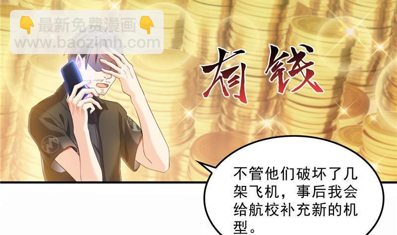 🍚修真聊天群 第133话 有只京巴在开飞机！ 第44页