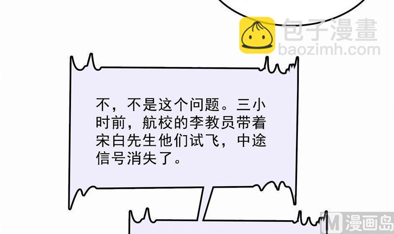 🍚修真聊天群 第133话 有只京巴在开飞机！ 第45页