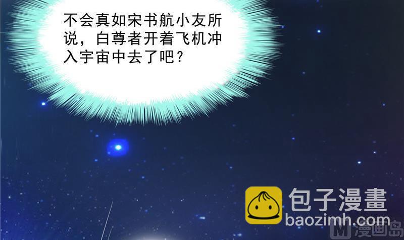 🍚修真聊天群 第133话 有只京巴在开飞机！ 第48页