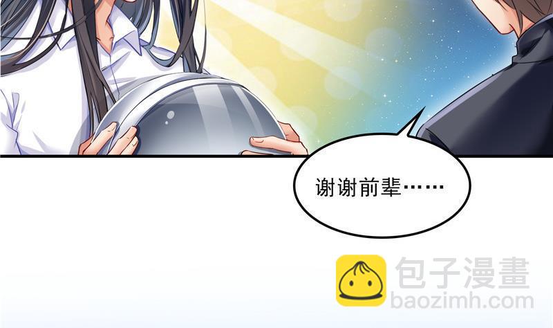 🍚修真聊天群 第133话 有只京巴在开飞机！ 第5页
