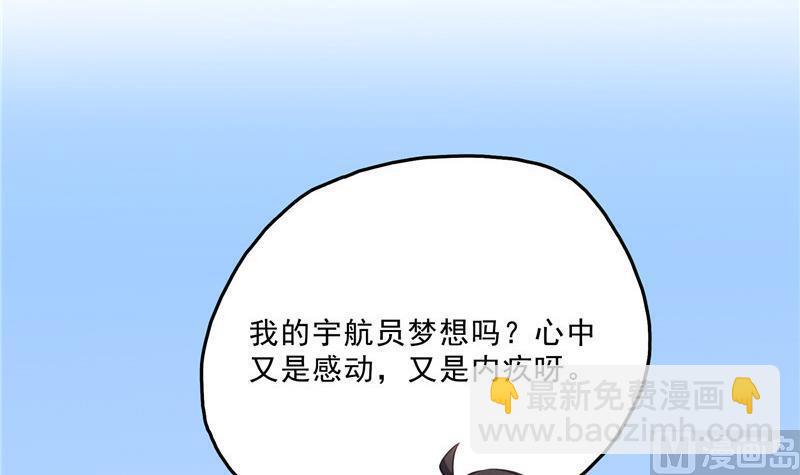 🍚修真聊天群 第133话 有只京巴在开飞机！ 第6页