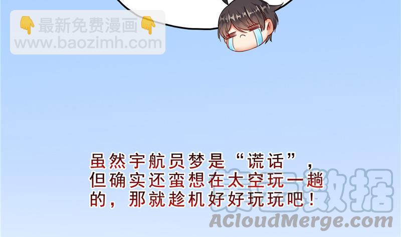 🍚修真聊天群 第133话 有只京巴在开飞机！ 第7页