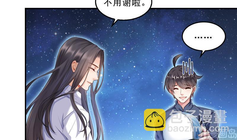 🍚修真聊天群 第133话 有只京巴在开飞机！ 第9页
