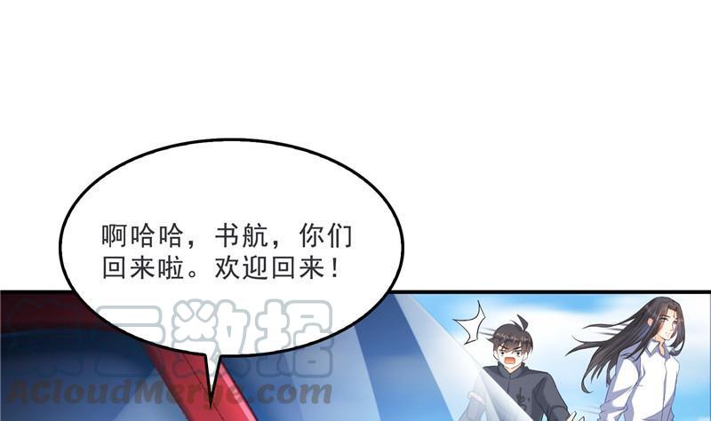 🍚修真聊天群 第135话 惹祸本事一个赛一个 第1页