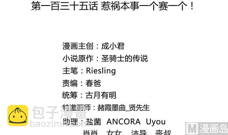 🍚修真聊天群 第135话 惹祸本事一个赛一个 第18页