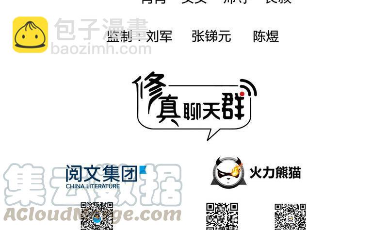 🍚修真聊天群 第135话 惹祸本事一个赛一个 第19页