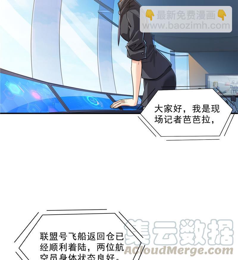 🍚修真聊天群 第135话 惹祸本事一个赛一个 第22页