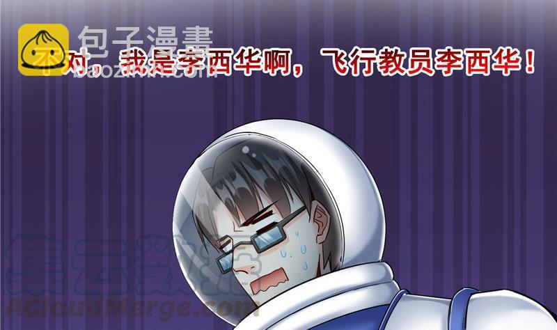 🍚修真聊天群 第135话 惹祸本事一个赛一个 第31页